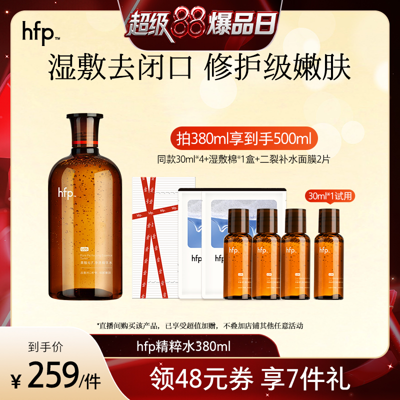 hfp果酸水濕敷乳糖酸爽膚水