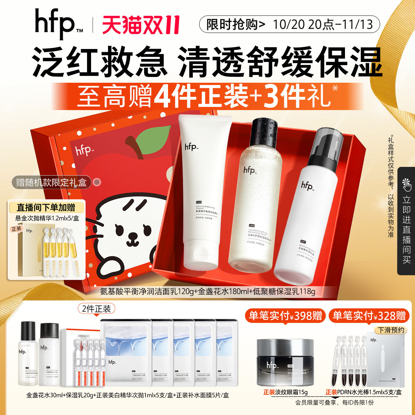 HFP油皮痘肌补水控油水乳套装