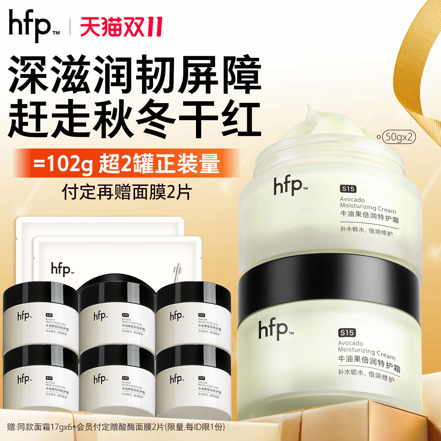 hfp牛油果倍润特护霜 春夏高补水保湿滋润清爽不油腻修护正品