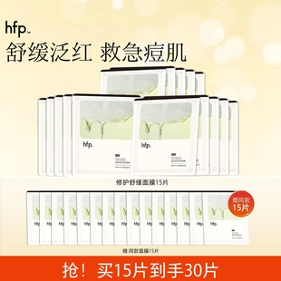 修护淡化修护痘肌寡肽舒缓面膜官方旗舰男女 hfp祛痘面膜补水保湿