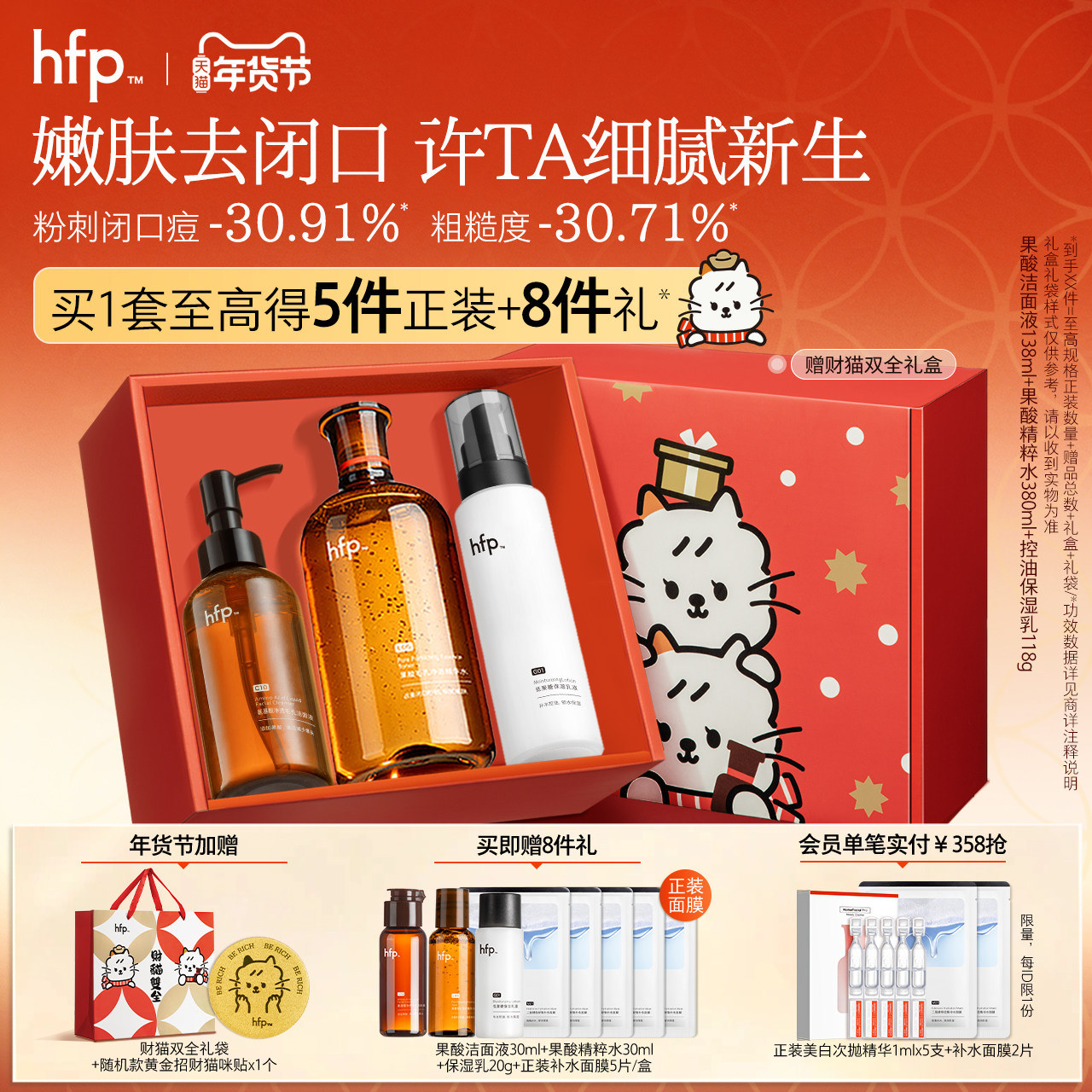 hfp果酸油皮水乳套装秋冬清爽补水保湿收缩毛孔去闭口护肤品男女