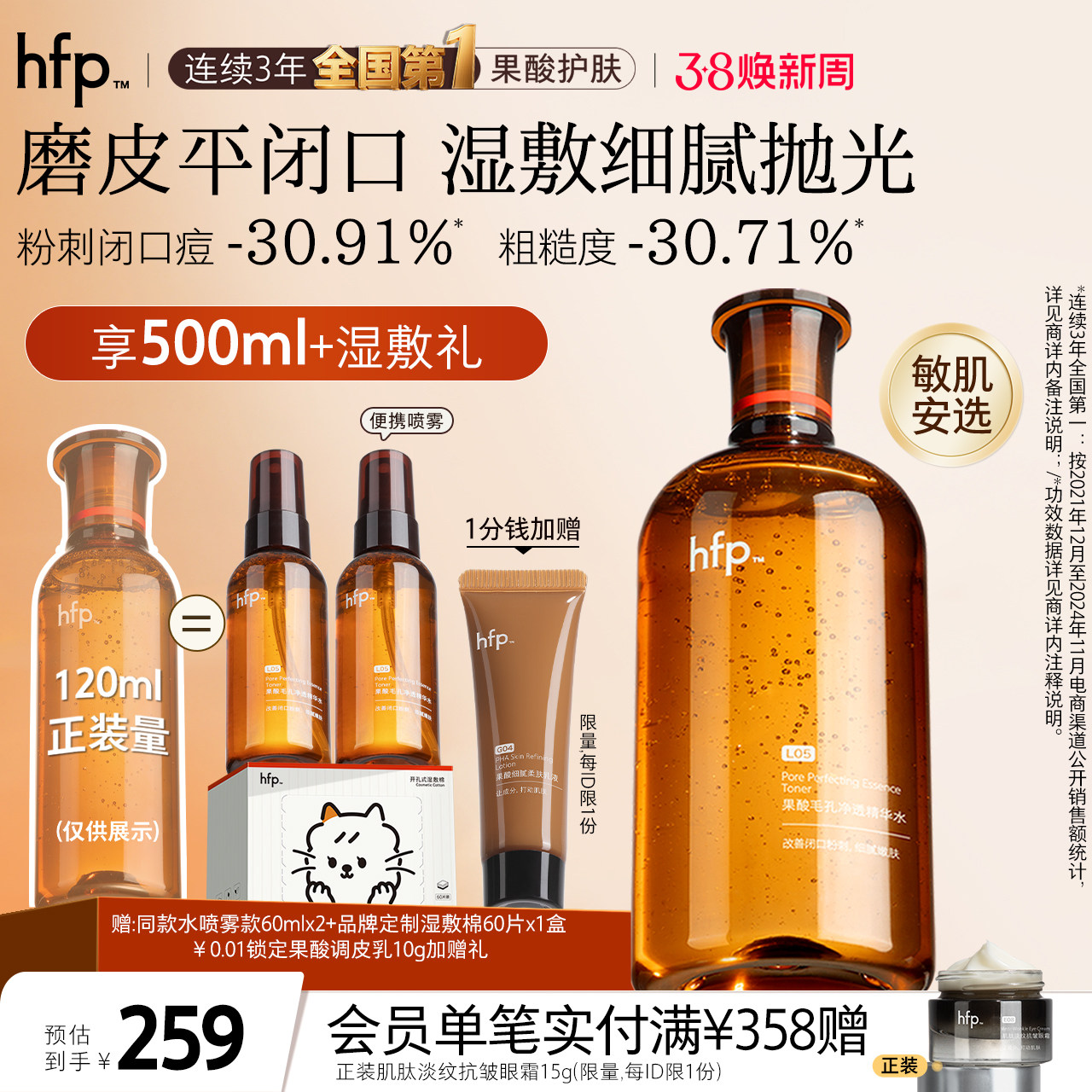 hfp果酸精粹水湿敷水乳糖酸爽肤水补化妆保湿收毛孔闭口喷雾男女 - HomeFacialPro旗舰店出品