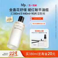 hfp金盏花爽肤水油皮痘肌湿敷水修护补水乳保清爽控油化妆水男女