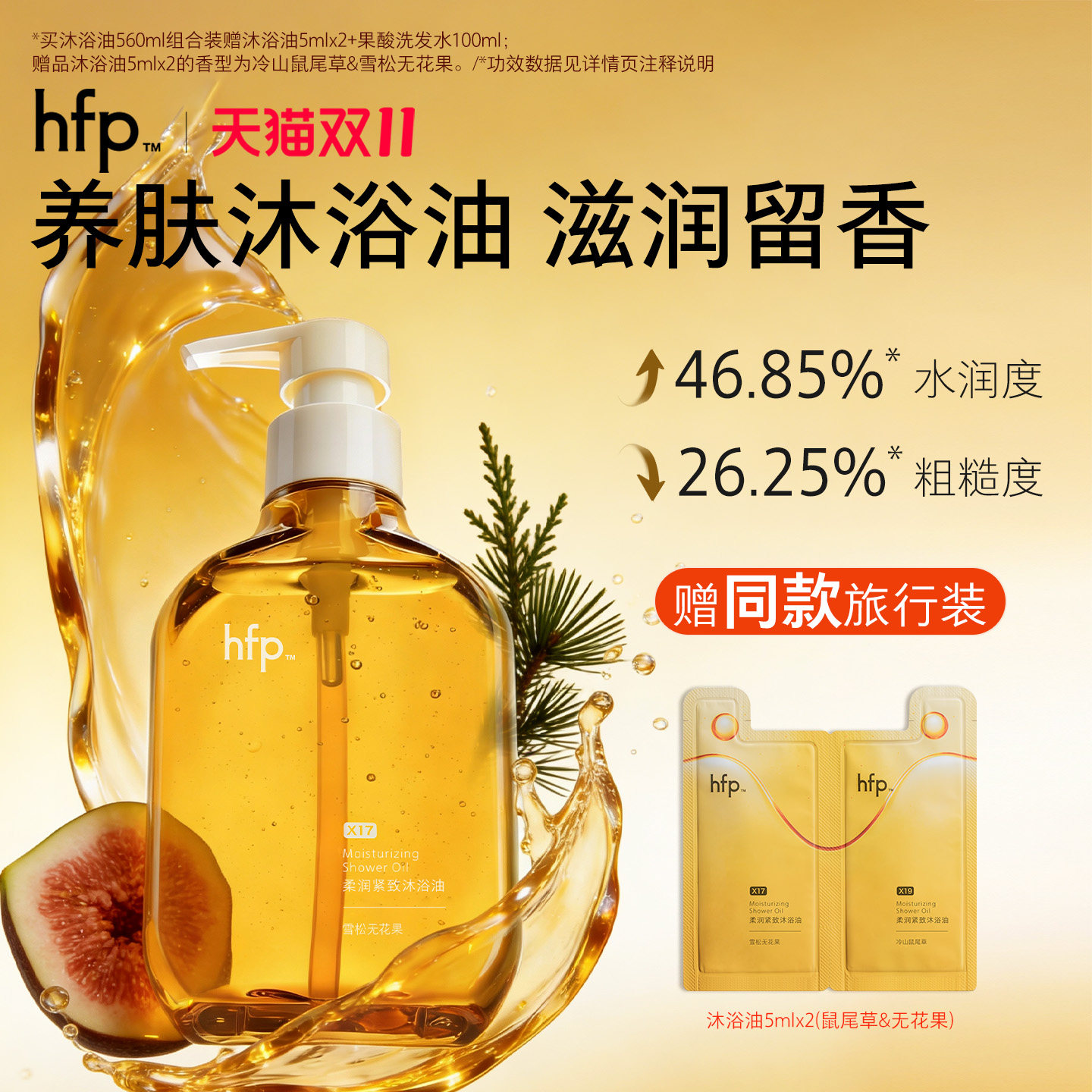 hfp水感柔润沐浴油保湿身体持久留香沐浴露精油洗卸养三合一