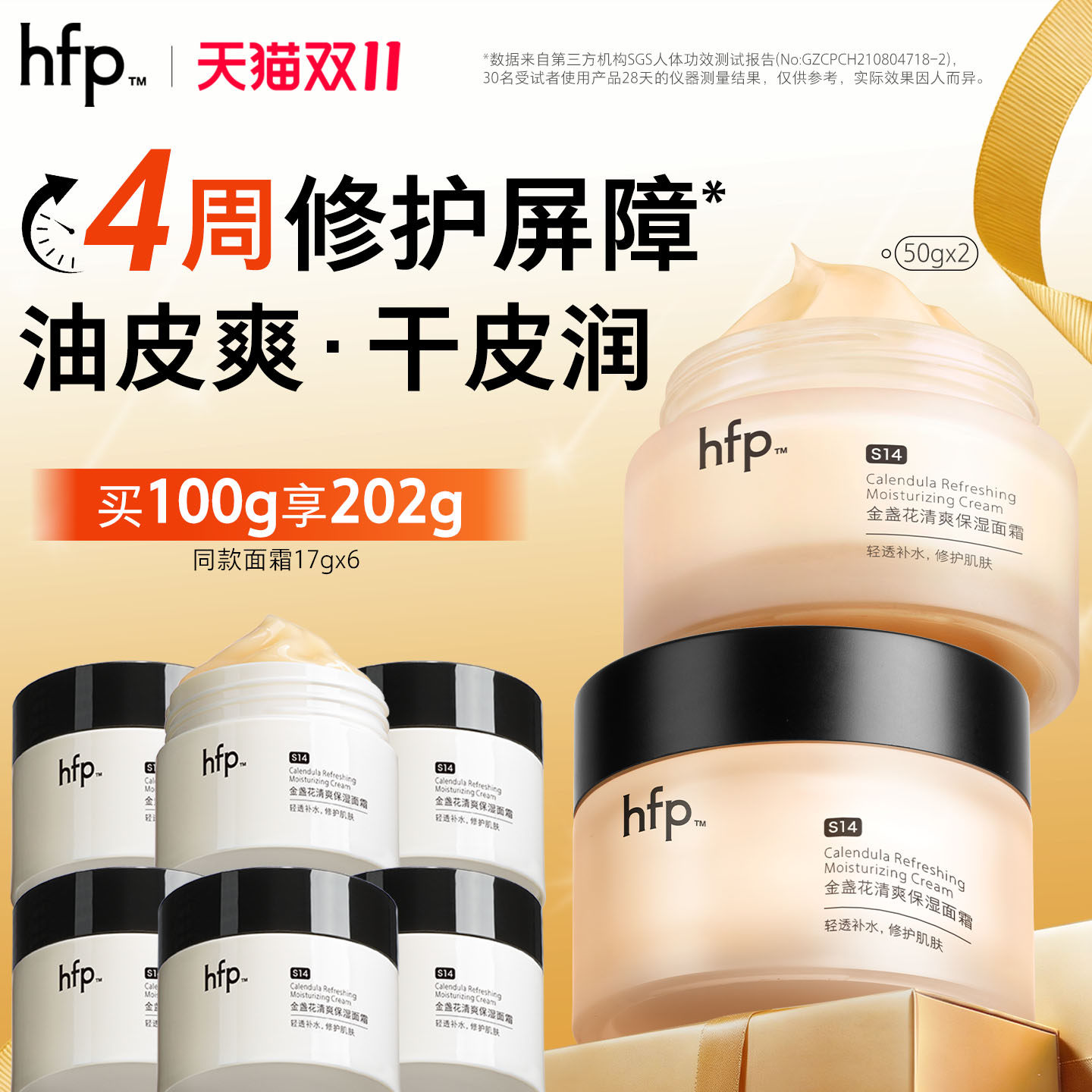 hfp金盏花清爽保湿面霜秋季清爽保湿油皮修护补水滋润不油腻男女