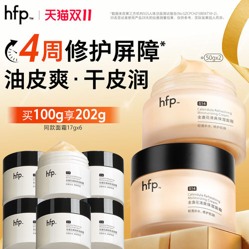hfp金盏花清爽保湿面霜补水滋润