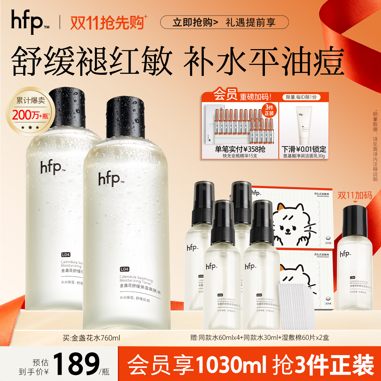 hfp金盏花爽肤水控油保湿