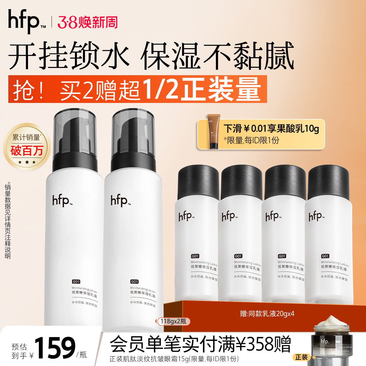 hfp低聚糖保湿乳液秋冬清爽不油腻水乳滋润补水控油面霜护肤男女