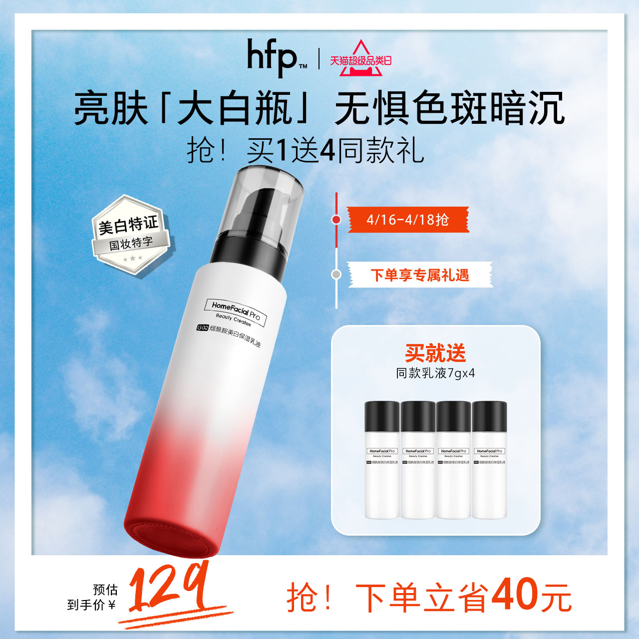 hfp烟酰胺美白保湿乳液补水提亮