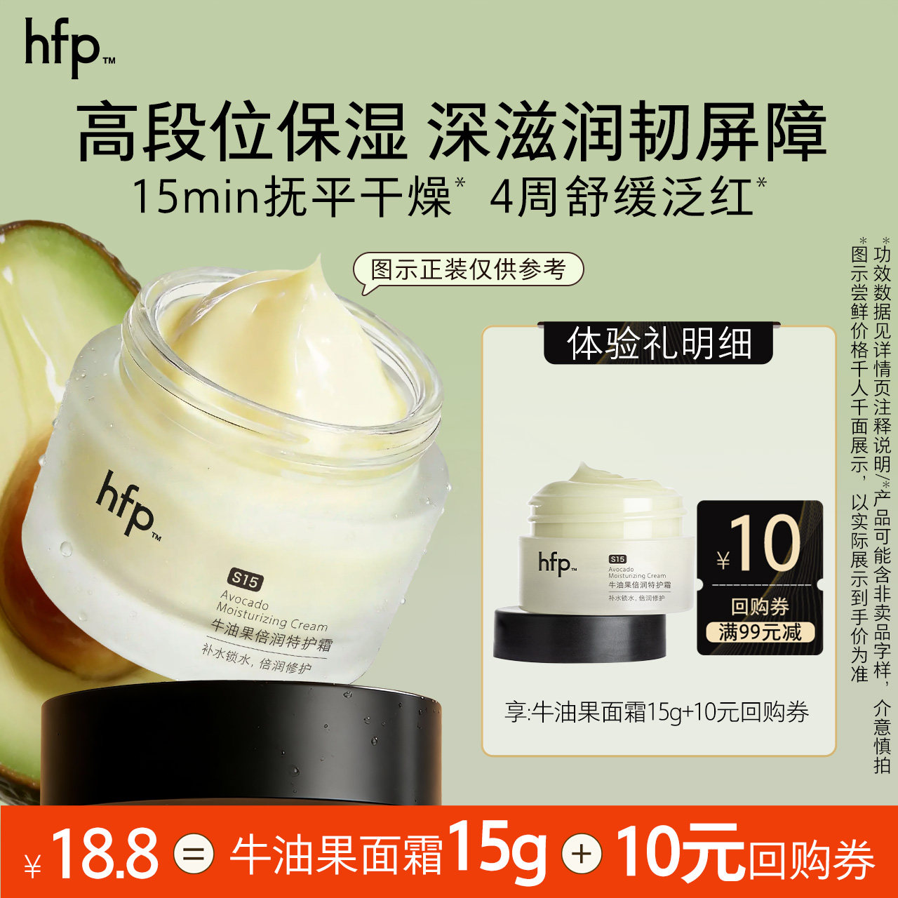 hfp牛油果面霜15g高补水保湿图片