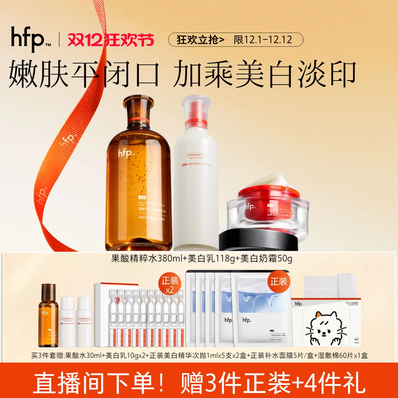 hfp果酸美白套装果酸精粹水湿敷