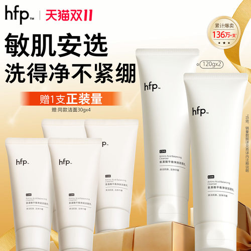 hfp氨基酸洗面奶深层清洁保湿