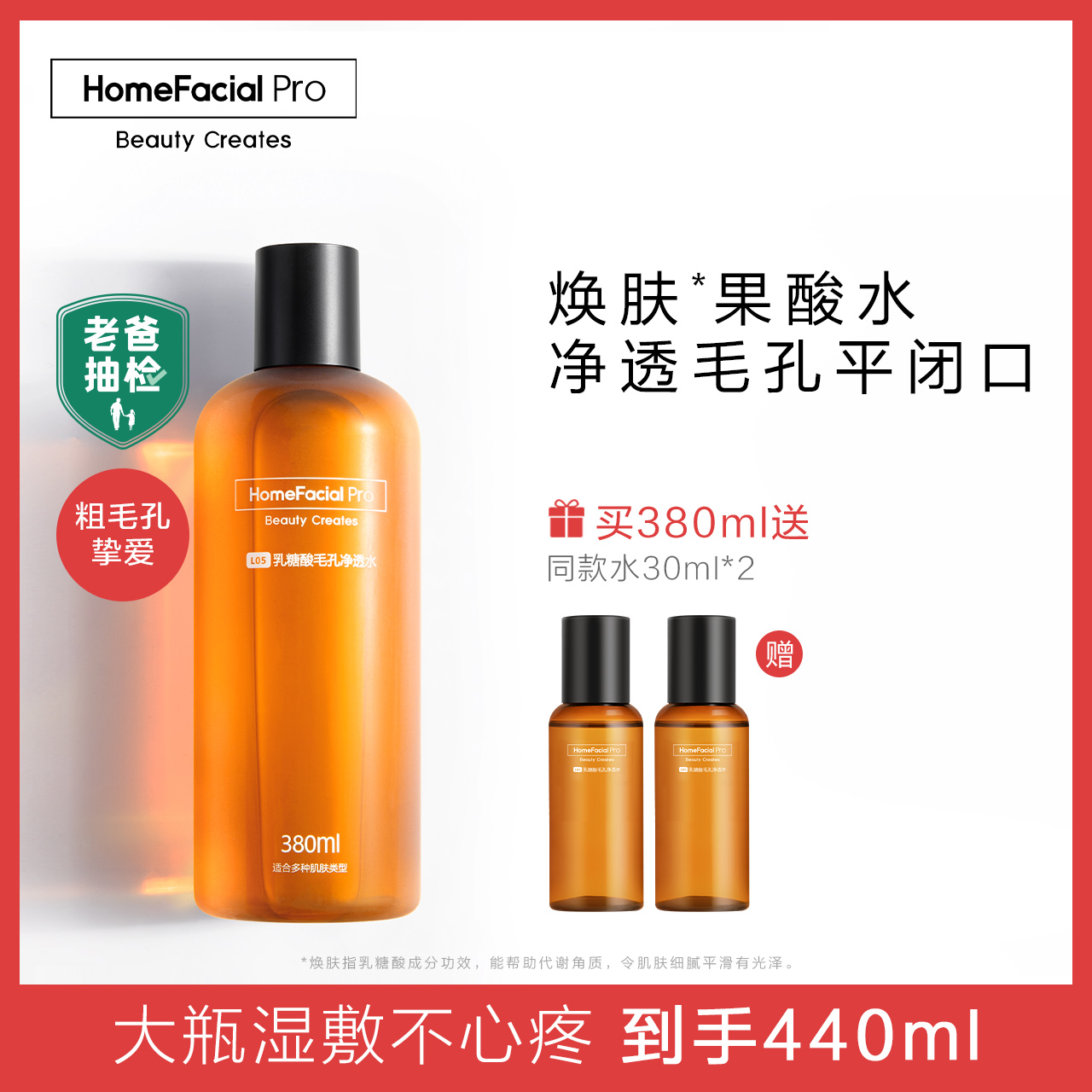 HFP乳糖酸爽肤水 补水保湿去黑头修护毛孔粗大护肤水湿敷水正品