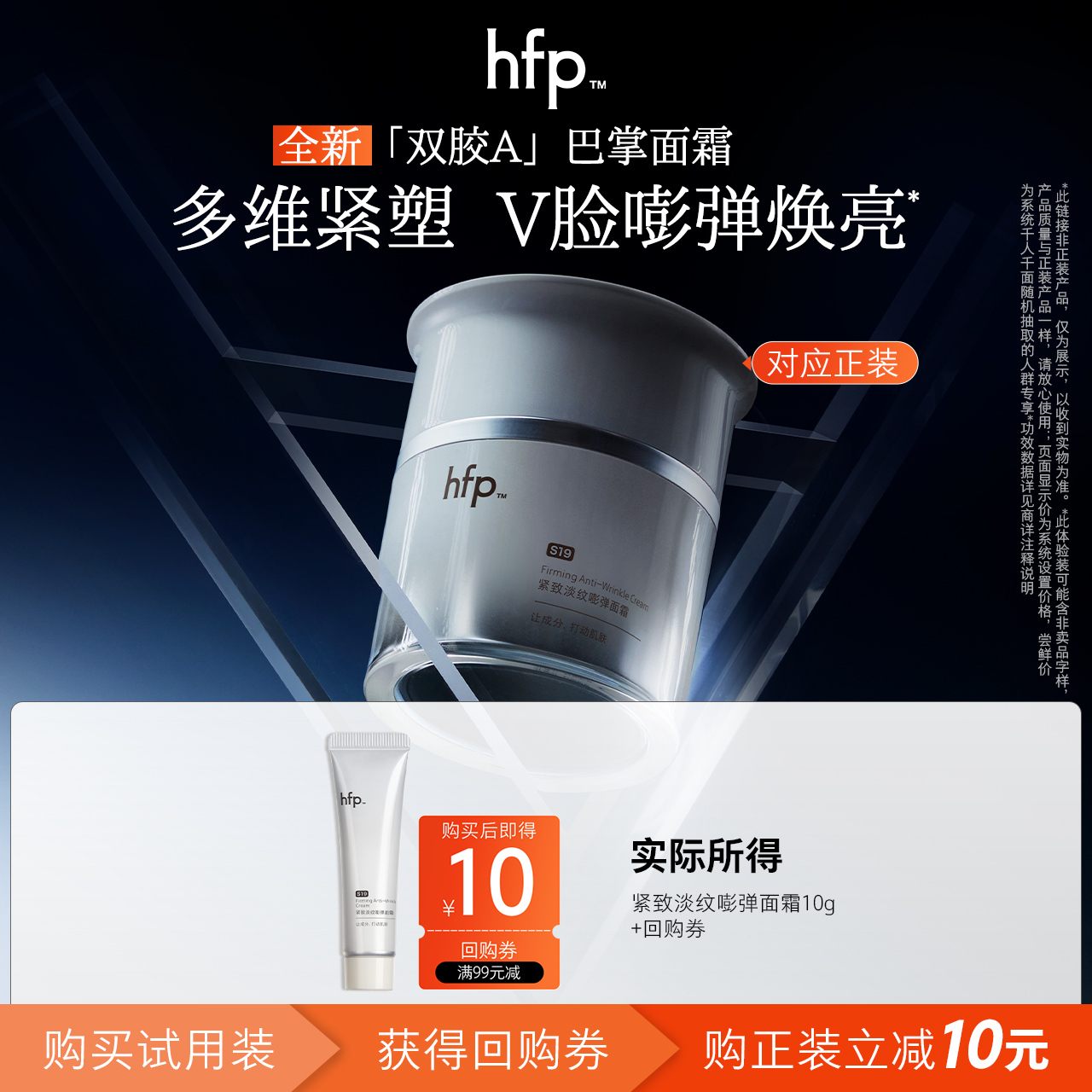 hfp巴掌面霜尝鲜10g(不参与任意加赠玩法)U先