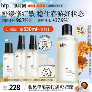 hfp金盏花爽肤水油皮痘肌保湿 敷水补水乳清爽控油化妆水喷雾男女