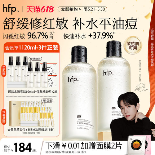 hfp金盏花水清爽控油祛痘敏肌用