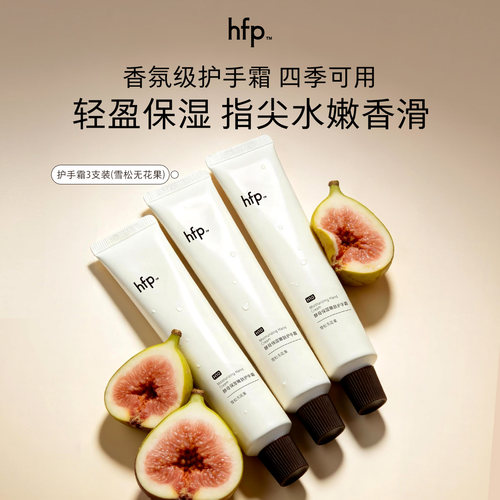 hfp酵母嫩肤保湿补水手霜不油腻