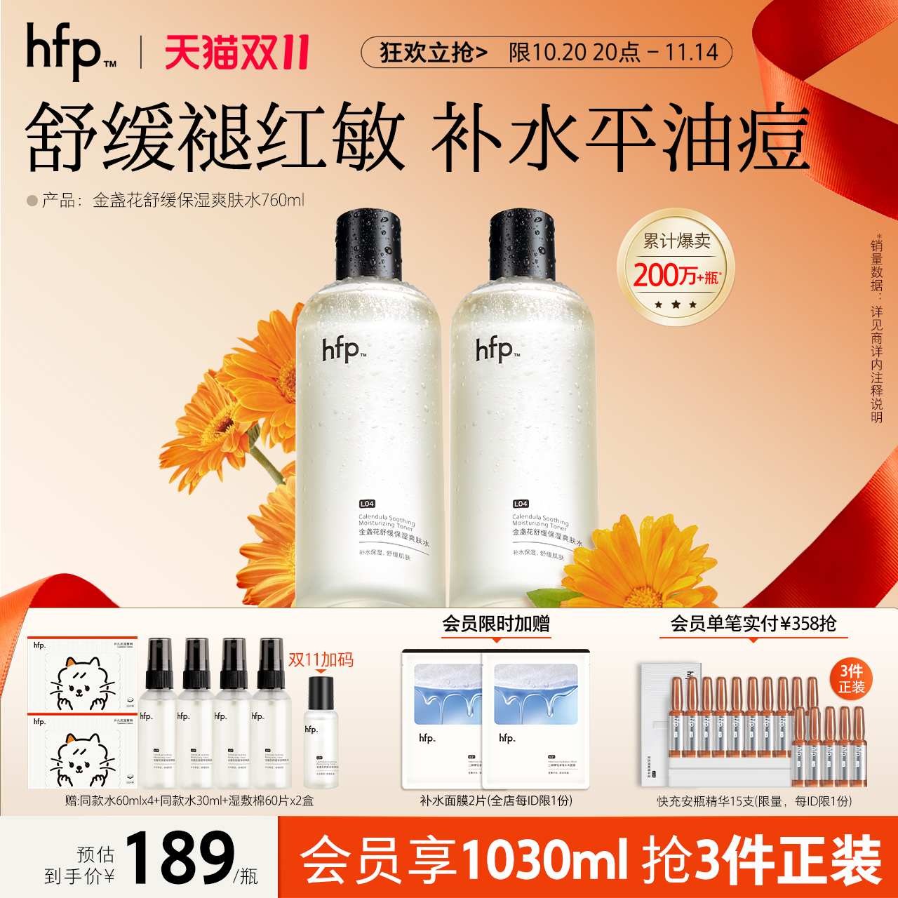 hfp金盏花爽肤水油皮痘肌湿敷水修护补水乳保清爽控油化妆水男女