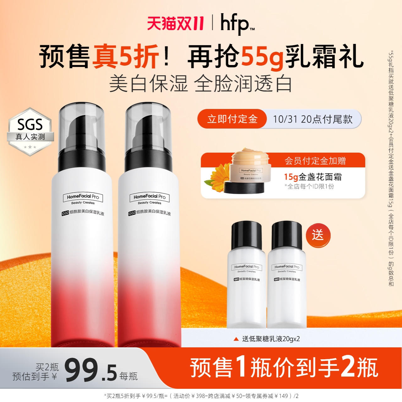 【立即付定】hfp烟酰胺美白保湿乳液 补水保湿提亮肤色正品