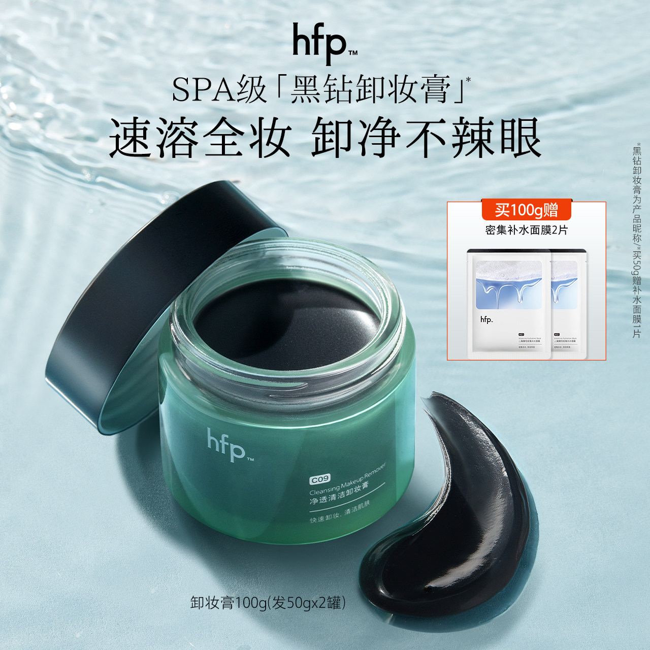 hfp甘蓝黄酮卸妆膏无残留不刺激