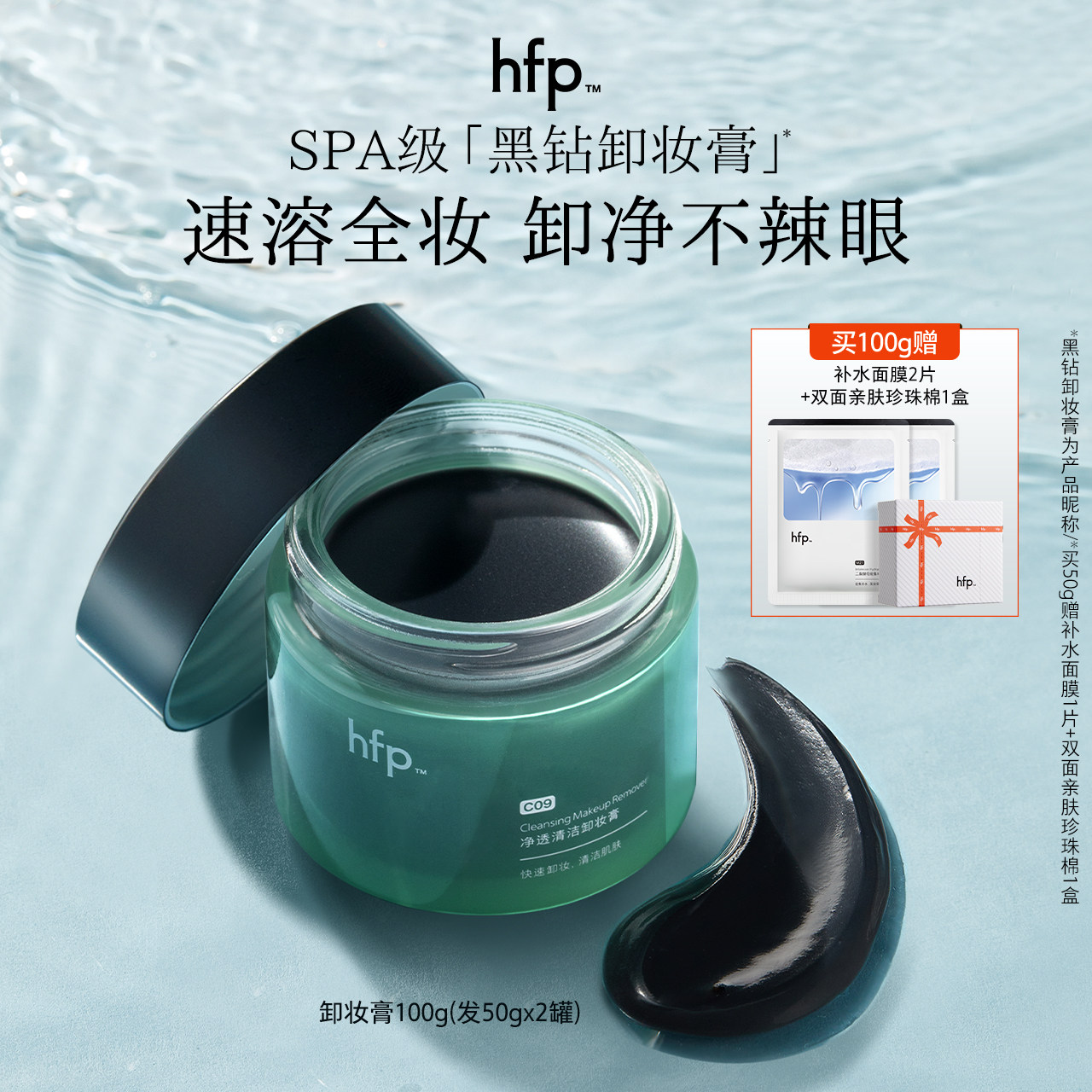 hfp净透卸妆膏温和卸妆洗面二合一深层清洁毛孔甘蓝黄酮男女