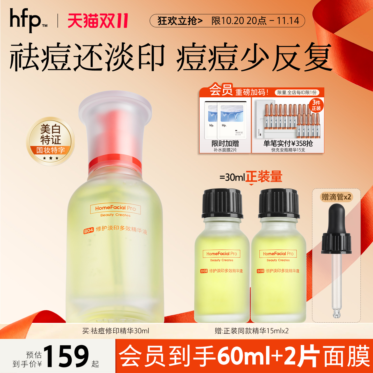 hfp祛痘修印精华液淡化痘印