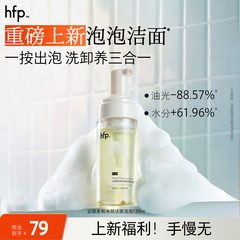 hfp洁面泡泡 氨基酸洗面奶慕斯泡沫深层清洁毛孔卸妆温和控油男女