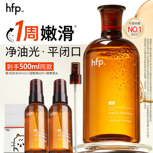 hfp果酸精粹水湿敷补水保湿
