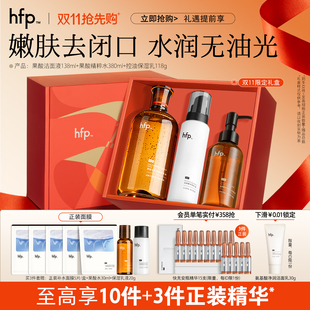 清爽補水保濕 收縮毛孔去閉口護膚品男女 秋季 hfp果酸油皮水乳套裝