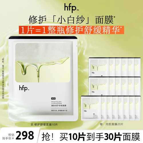 hfp祛痘面膜补水保湿修护