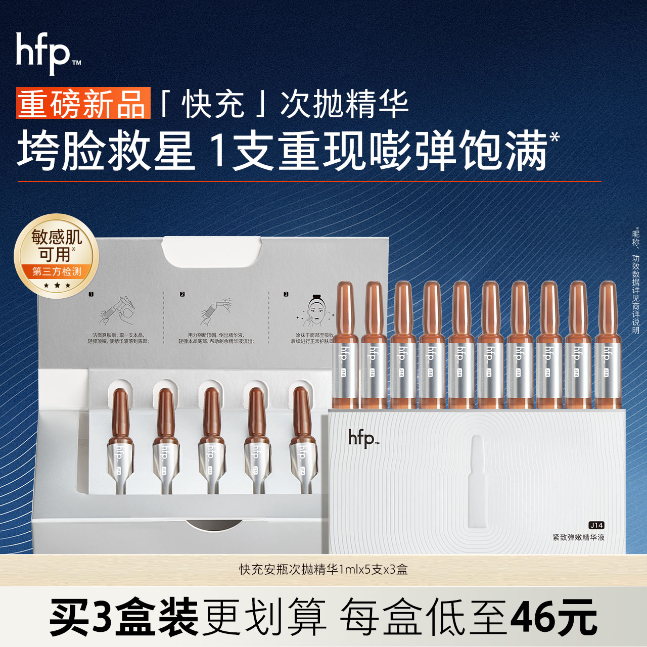 hfp紧致安瓶次抛精华液淡纹修护图片