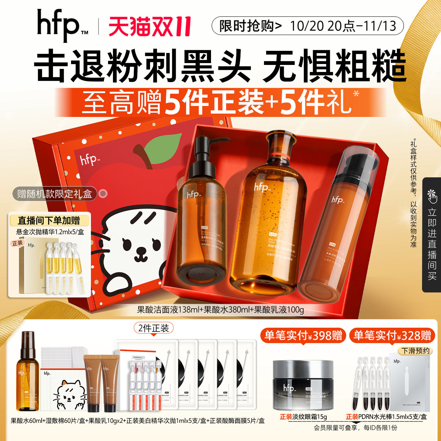 hfp果酸水乳套装秋季清爽补水保湿收毛孔果酸水去黑口护肤品男女