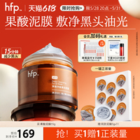 hfp去黑頭果酸清潔面膜