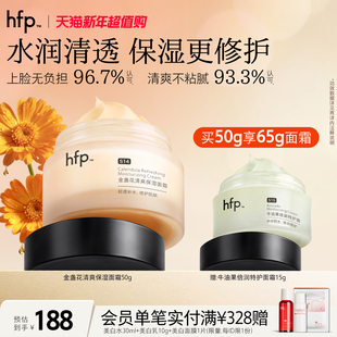 hfp金盏花清爽保湿 油皮修护补水滋润不油腻男女 面霜秋冬清爽保湿