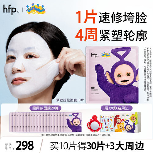 【新品】hfp紧致提拉面膜舒缓补水保湿男女修护胶原蛋白抗皱淡纹
