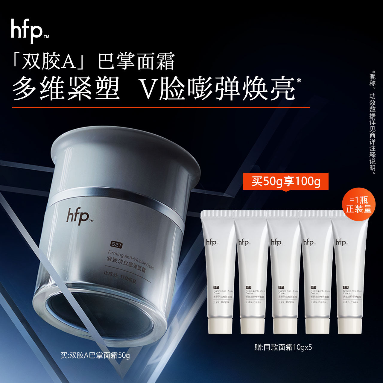 hfp巴掌面霜修护双胶A补水保湿滋润抗皱淡化细纹紧致男女