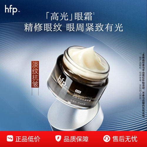 hfp肌肽淡纹眼霜淡化细纹