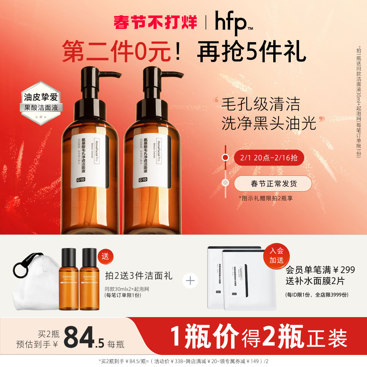 hfp氨基酸果酸洁面液洗面奶深层清洁毛孔控油男女去黑头闭口卸妆