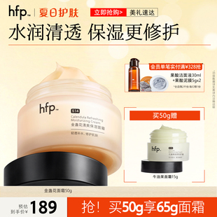 hfp金盏花清爽保湿 舒缓补水滋润不油腻男女 面霜夏季 清爽保湿