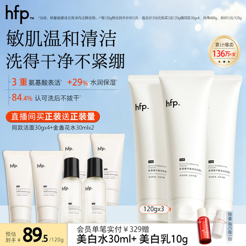 hfp氨基酸洁面控油温和清洁