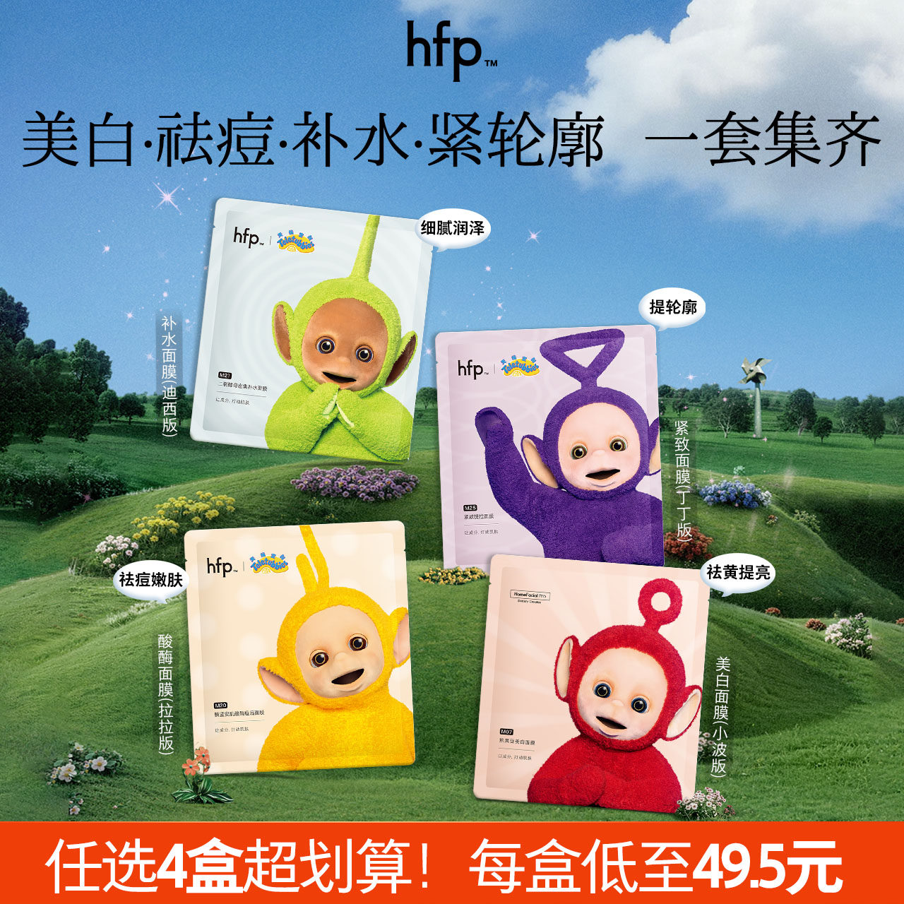 【任选4盒 到手198】hfp补水保湿美白舒缓面膜组套修护淡化面膜