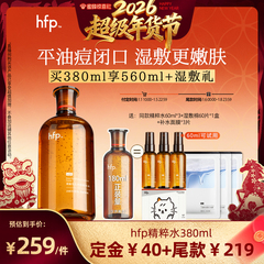 【超级年货节】 hfp果酸精粹水湿敷乳糖酸爽肤水补水保湿