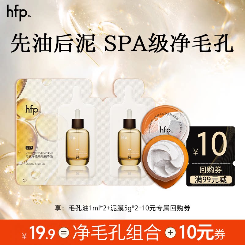 【U先】hfp毛孔油净肤CP泥膜鼻贴清洁黑白头（不参与店铺加赠）