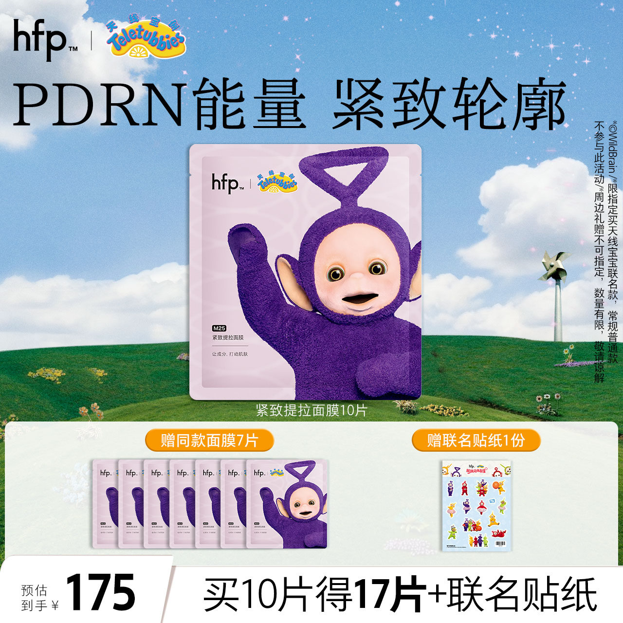 【新品】hfp紧致提拉面膜舒缓补水保湿男女修护胶原蛋白抗皱淡纹