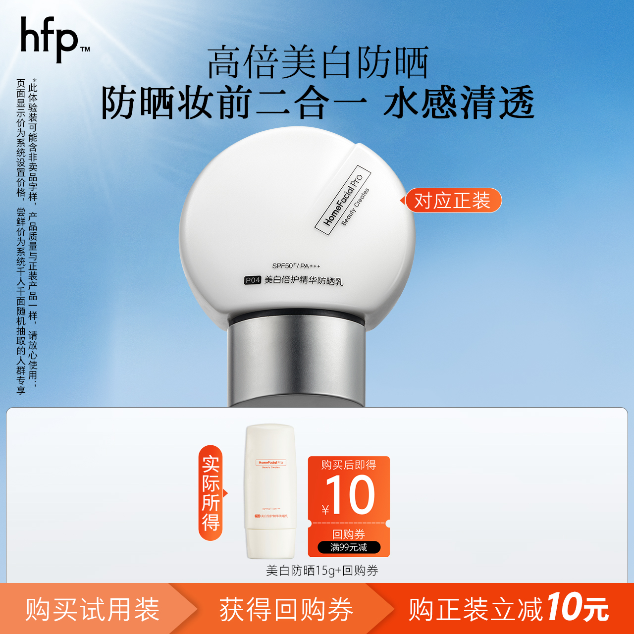 hfp美白防晒霜15g高倍防晒不油腻