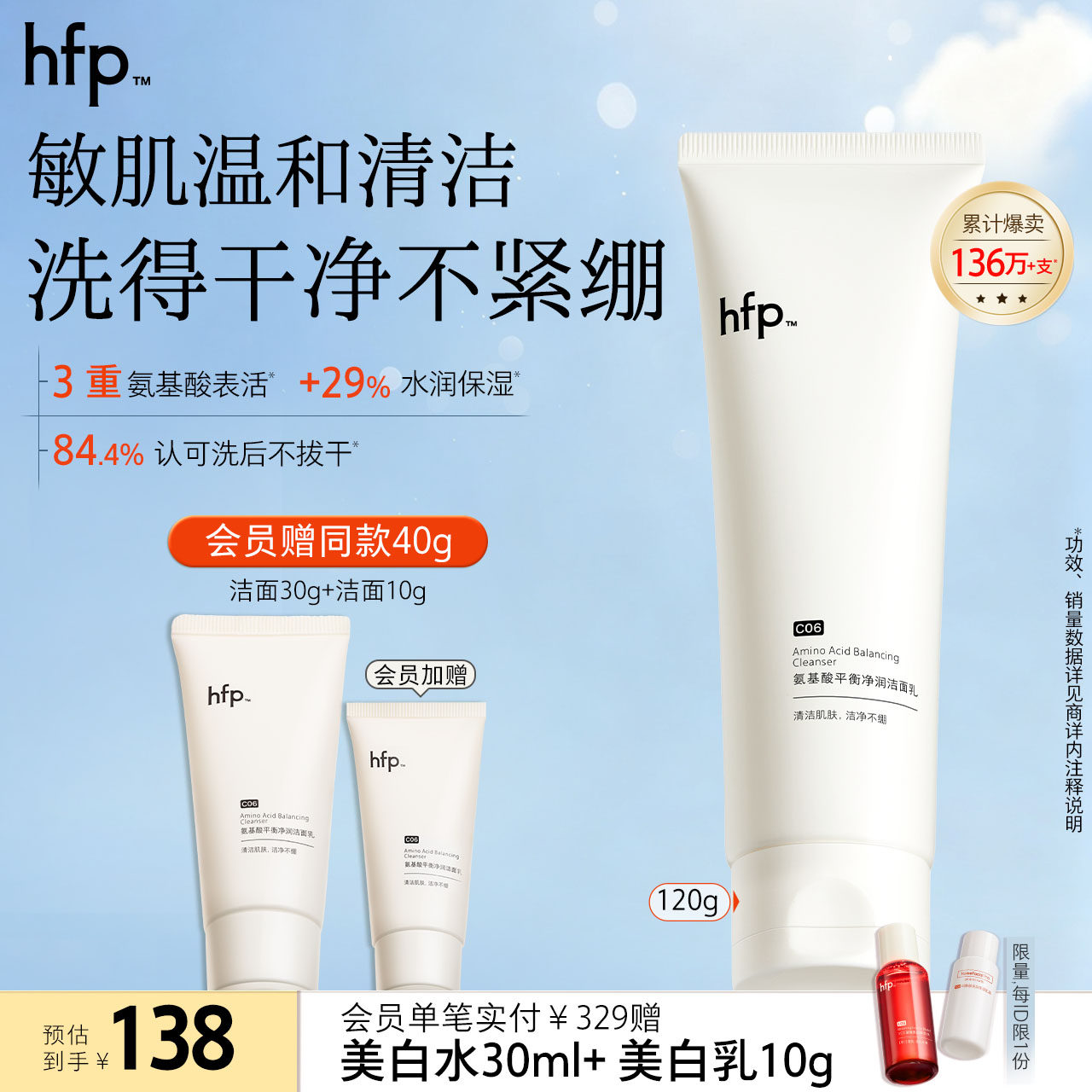 hfp洗面奶氨基酸净润洁面乳深层清洁毛孔保湿官方旗舰男女