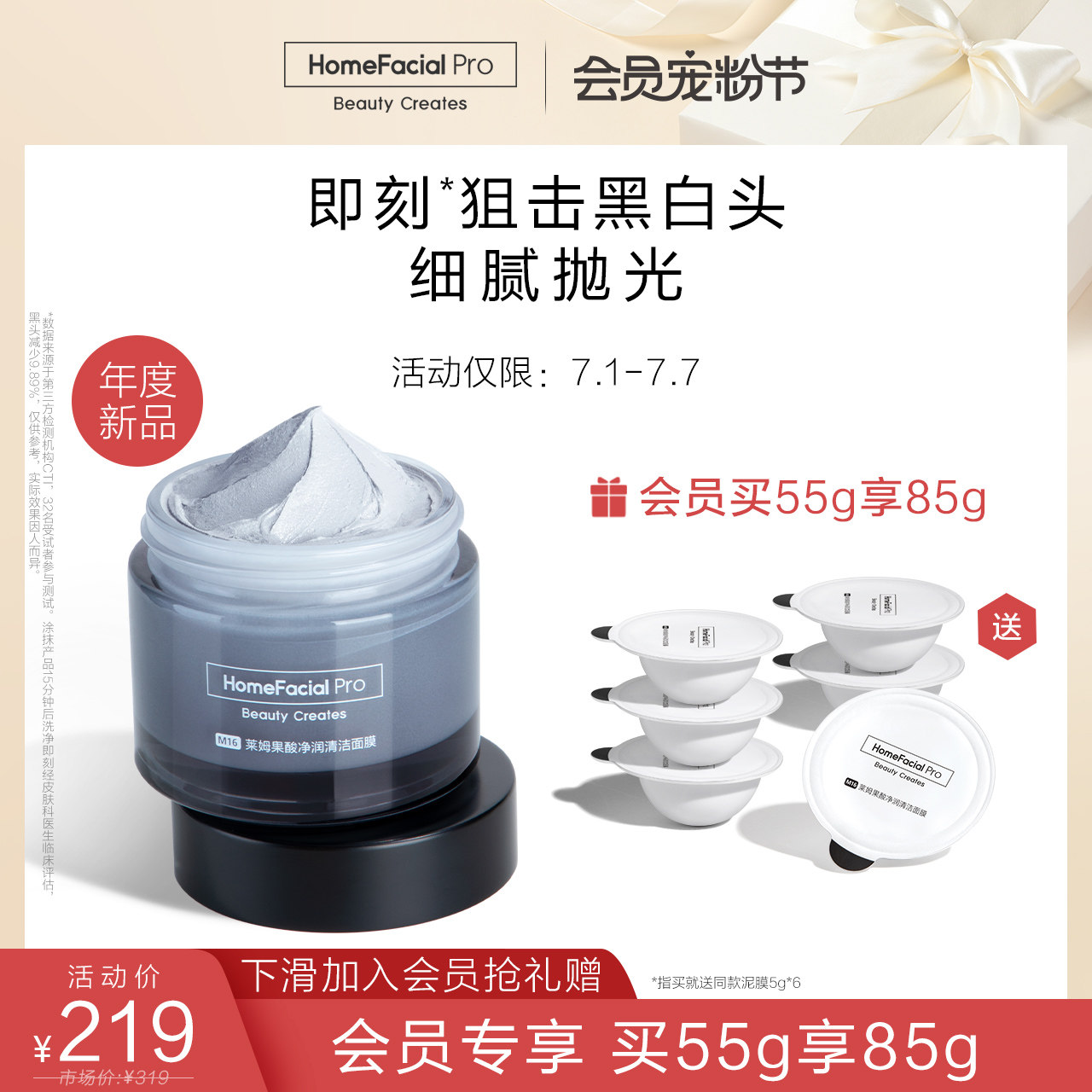 3HFP莱姆果酸炮弹清洁面膜 去黑头刷酸涂抹式深层清洁泥膜专用男女