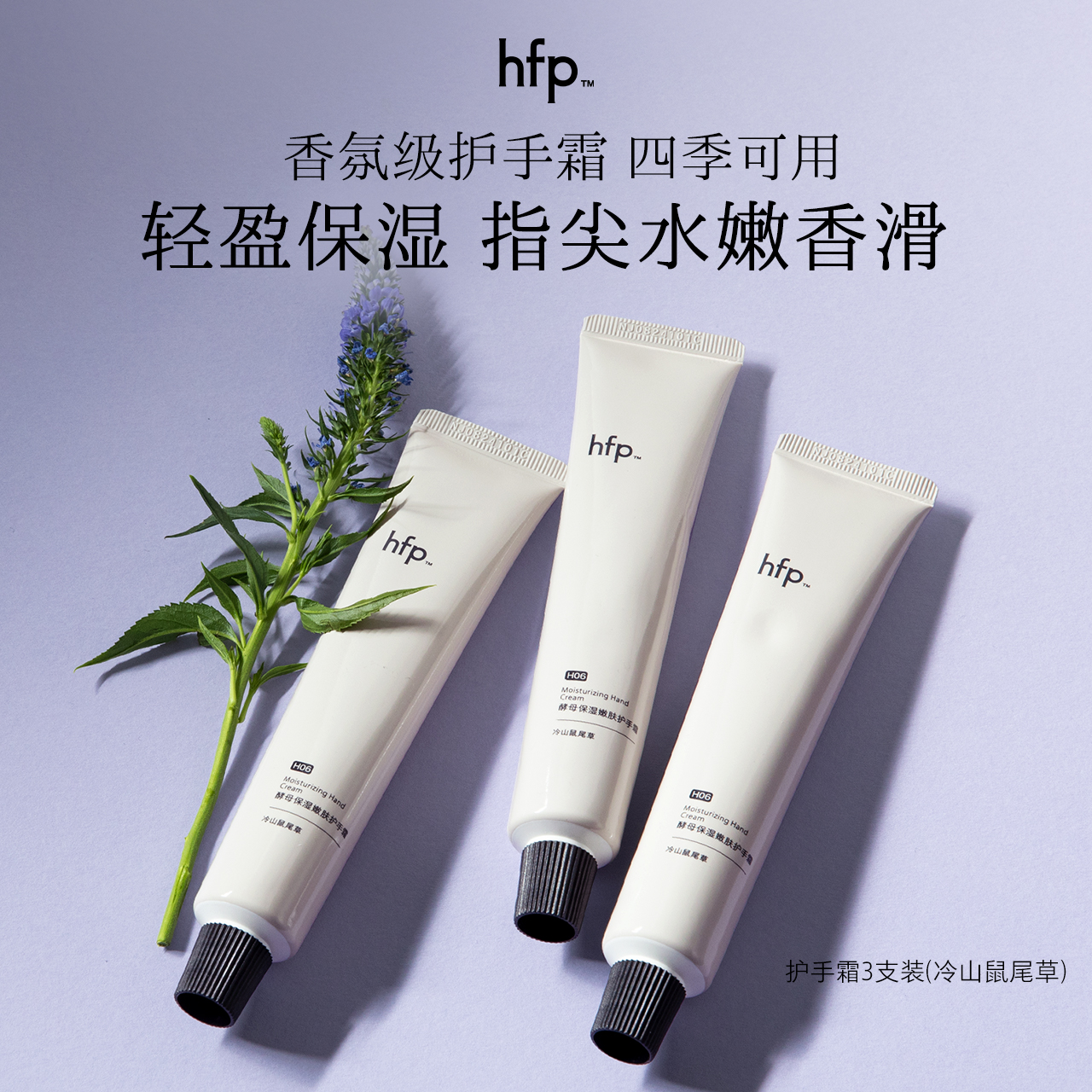 hfp酵母嫩肤保湿补水手霜不油腻