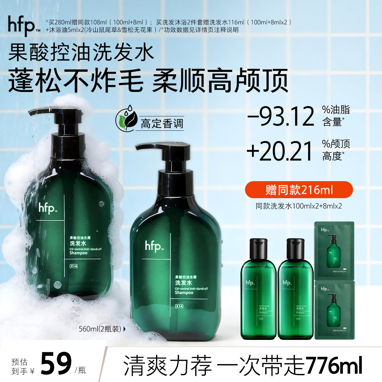 hfp果酸洗发水控油蓬松清爽止去屑痒改善毛躁干枯润养头发