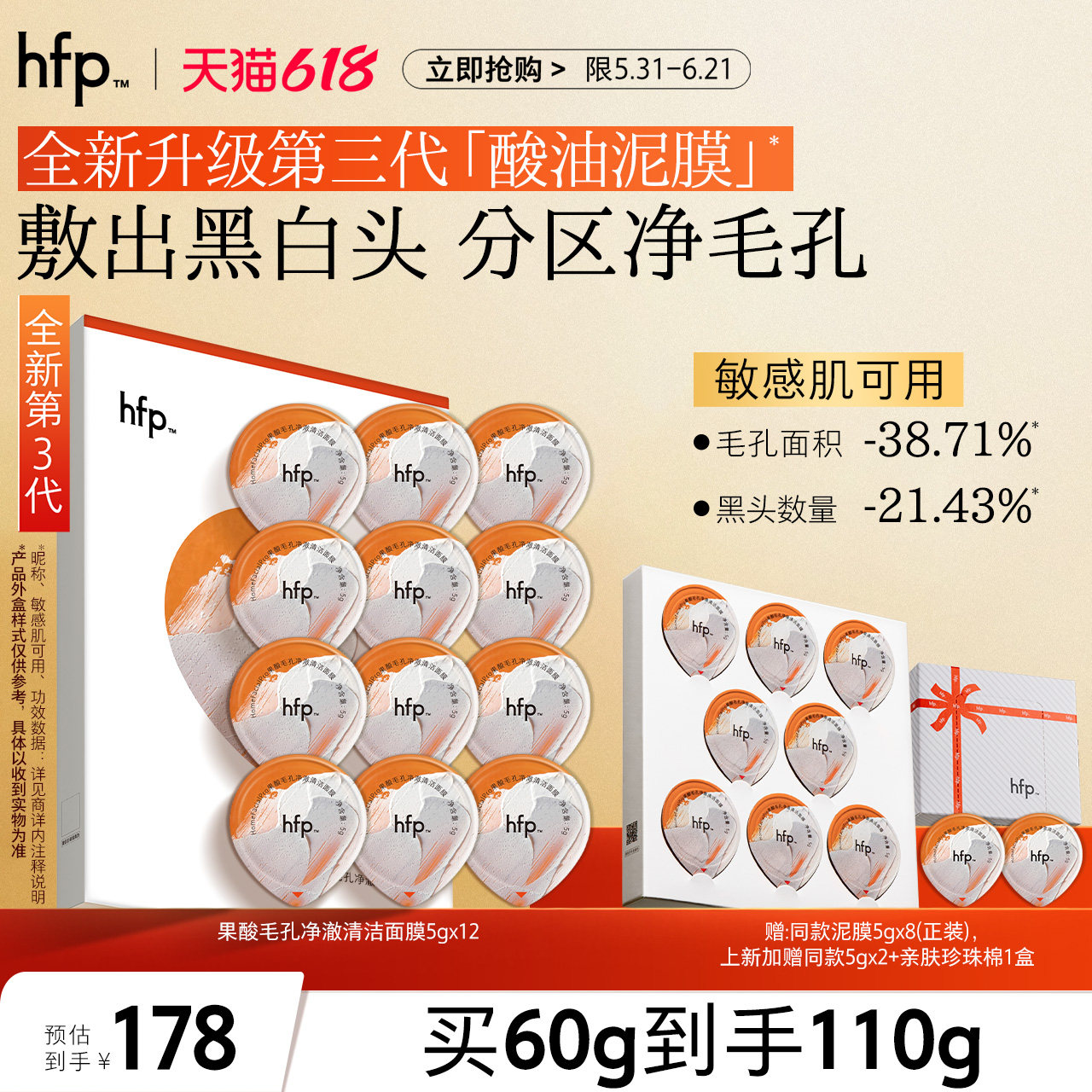 hfp果酸清洁面膜 去黑头涂抹面膜深层清洁正品
